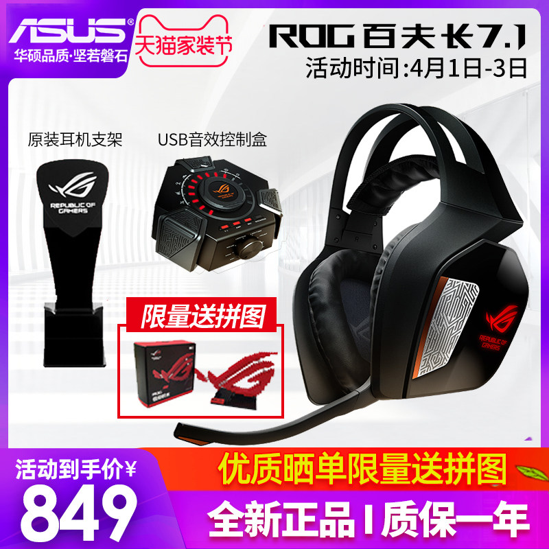 ROG玩家国度百夫长物理7.1声道头戴式电竞游戏耳机猛禽7.1升级版|ruв категории компьютерное оборудование/дисплей/Компьютерная периферия, Компьютер, аудиовизуальных аксессуаров, Компьютер, наушники/наушники - от Buy2taobao.com для оказания профессиональной услуги покупки агента Taobao