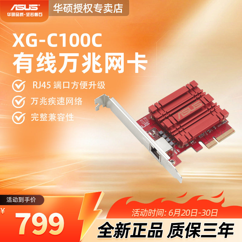 【现货速发+质保三年】asus华硕XG-C100C v3万兆有线以太网网卡台式机内置网卡10GB网卡RJ45接口PCI-E插槽