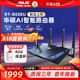 BE88U WiFi7路由器家用无线电竞Ai路由器双万兆口全屋wifi随心组路由 asus华硕RT 现货速发 WIFI7新品