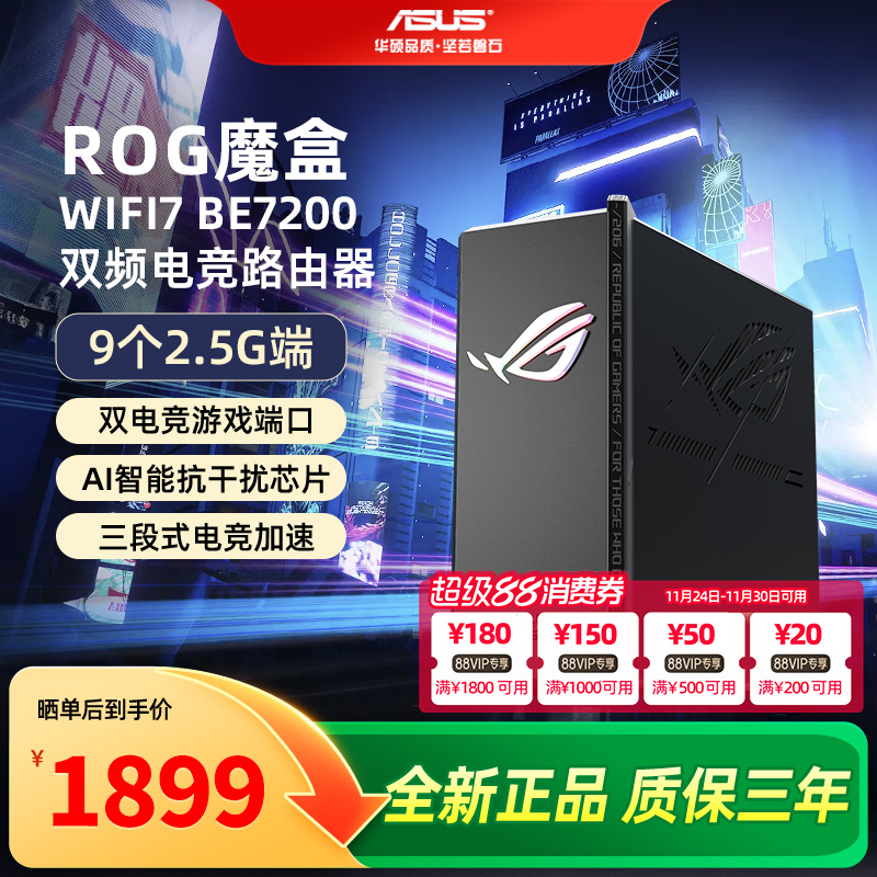 华硕WiFi7无线AI路由器2.5G口