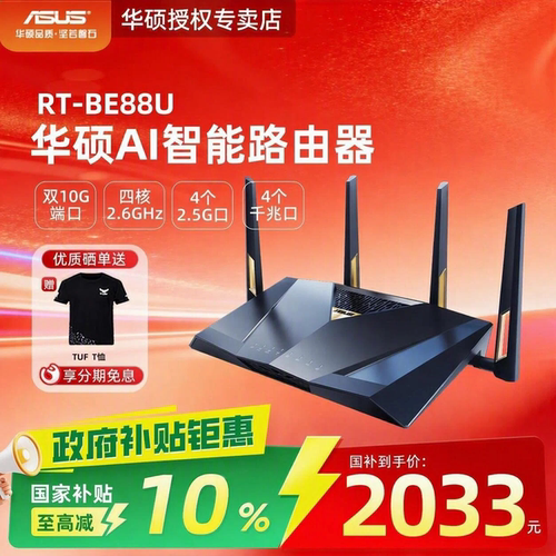 华硕双频7200M无线路由器BE88U