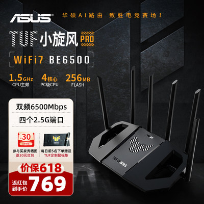 华硕wifi7小旋风ProBE6500