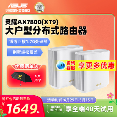 华硕AX7800分布式路由器7800M