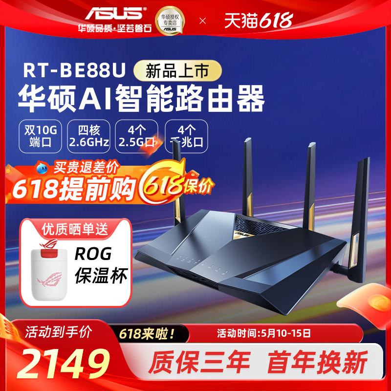 【现货速发+WIFI7新品】asus华硕RT-BE88U WiFi7路由器家用无线电竞Ai路由器双万兆口全屋wifi随心组路由