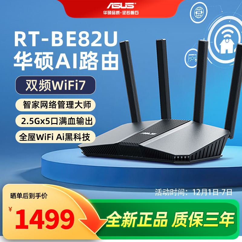 【WIFI7新品】ASUS华硕RT-BE82U WiFi7电竞路由器无线家用游戏路由 5个2.5G口Ai路由全屋wifi7套装随心组
