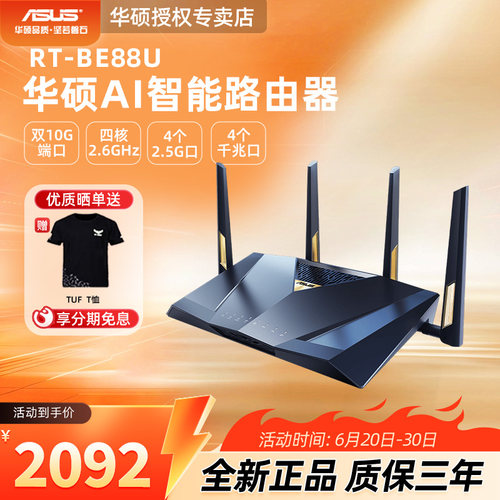 华硕7200M无线双频RT-BE88U