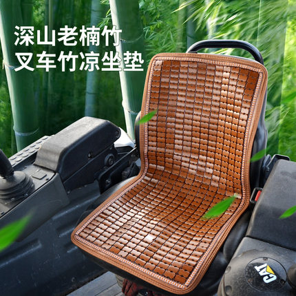 挖掘机铲车通用凉席坐垫夏天叉车拖拉机农机汽车座垫透气屁股垫子
