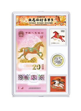 2026生肖马年纪念钞币邮票套装 生肖马年钞币马钞马币 马年纪念币