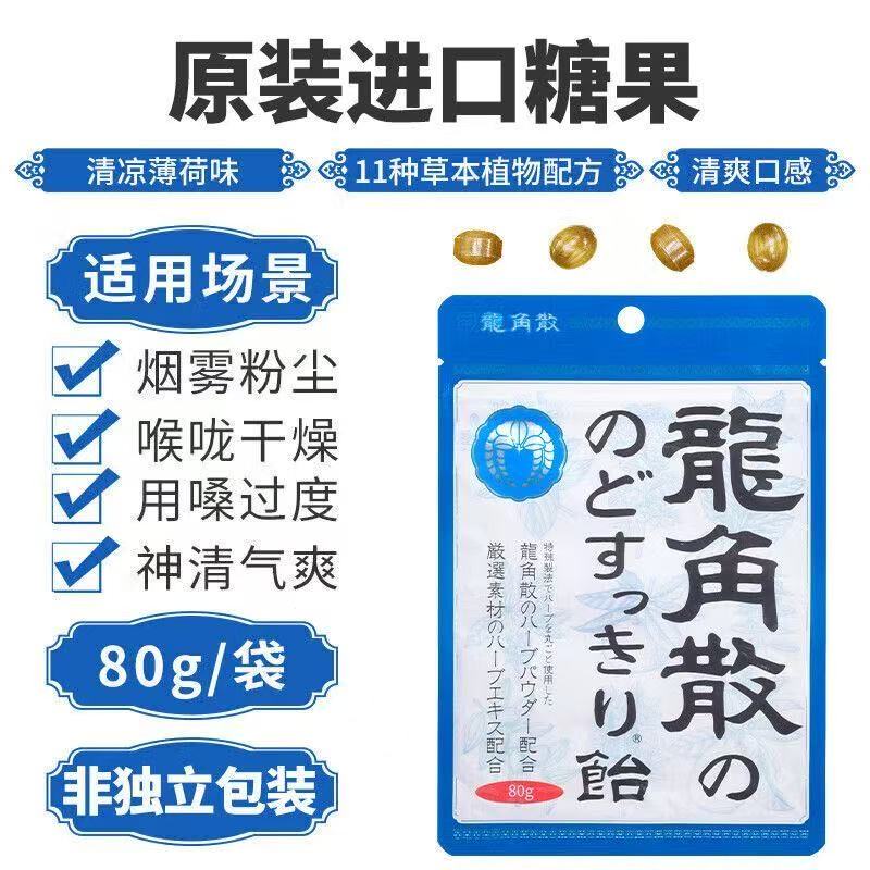 日本进口龙角散薄荷糖多口味