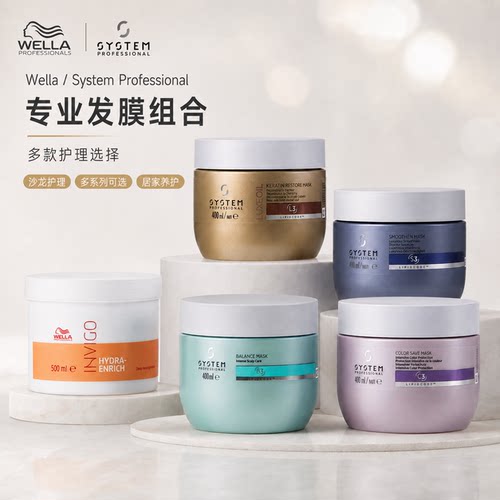 WELLA威娜飘飘然焕能水光发膜 滋养修护保湿护发头发护理营养倒膜 - 封面