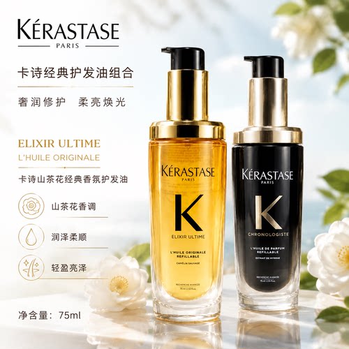 卡诗箐纯亮泽经典香氛护发油