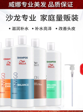WELLA威娜滋养修护洗发水 滋润柔顺净油干枯毛糙清洁保湿洗发露乳