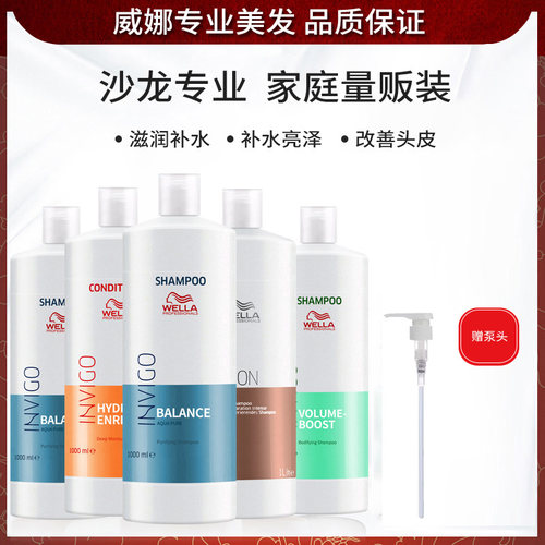 进口WELLA威娜滋养修护洗发水