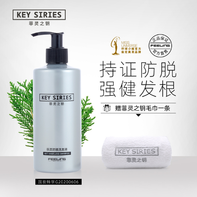 菲灵之玥防脱洗发液洗发露