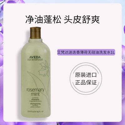AVEDA艾梵达迷迭香薄荷香型洗发露 净油蓬松清洁无硅油洗发水