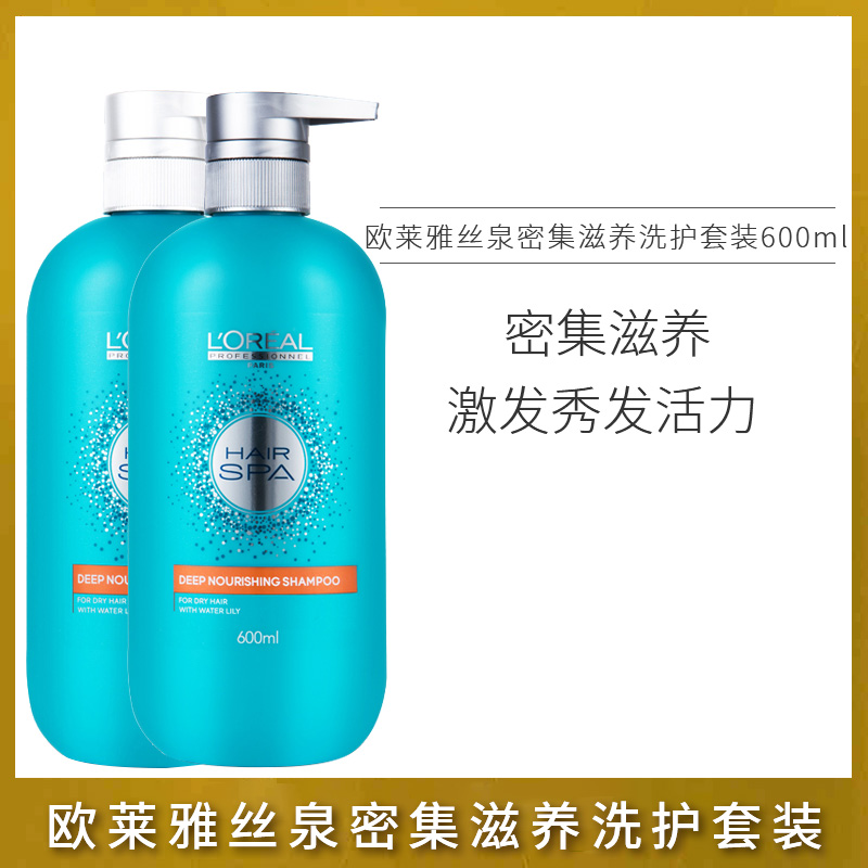 正品欧莱雅丝泉密集滋养洗发水600ml+丝泉密集滋养护发素600ml套