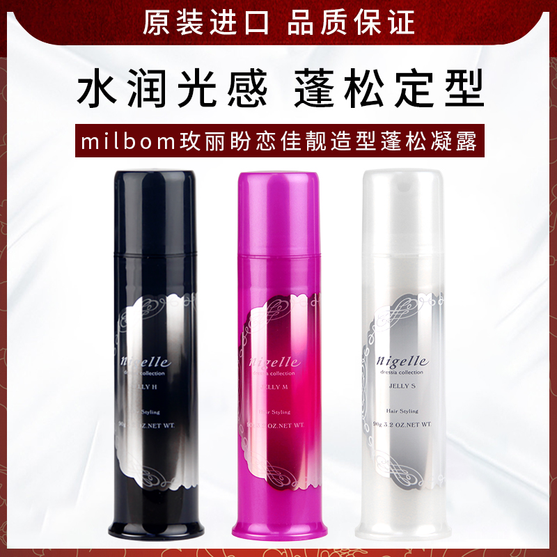 进口玫丽盼恋佳靓造型凝露90g造型蜡水光湿发卷发造型卷发乳