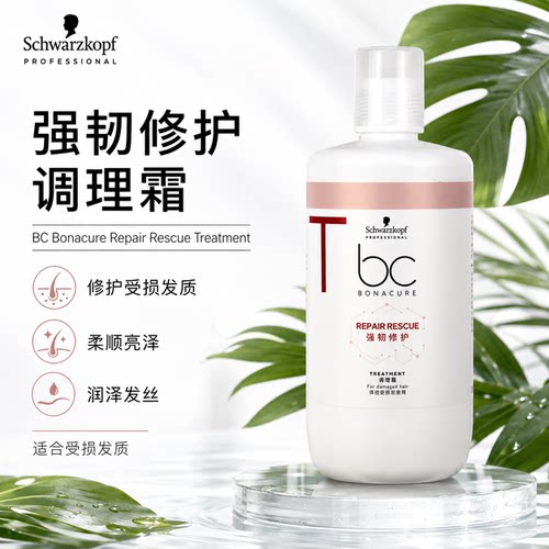 施华蔻保丽修护润发调理霜