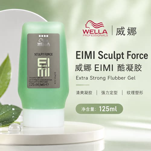 威娜进口定型大背头啫喱膏
