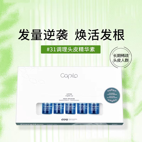 伊发卡彼控油头皮护理精华素