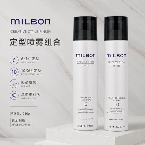 进口日本Milbon玫丽盼维束造型强力定型喷胶10号210g造型发胶6号