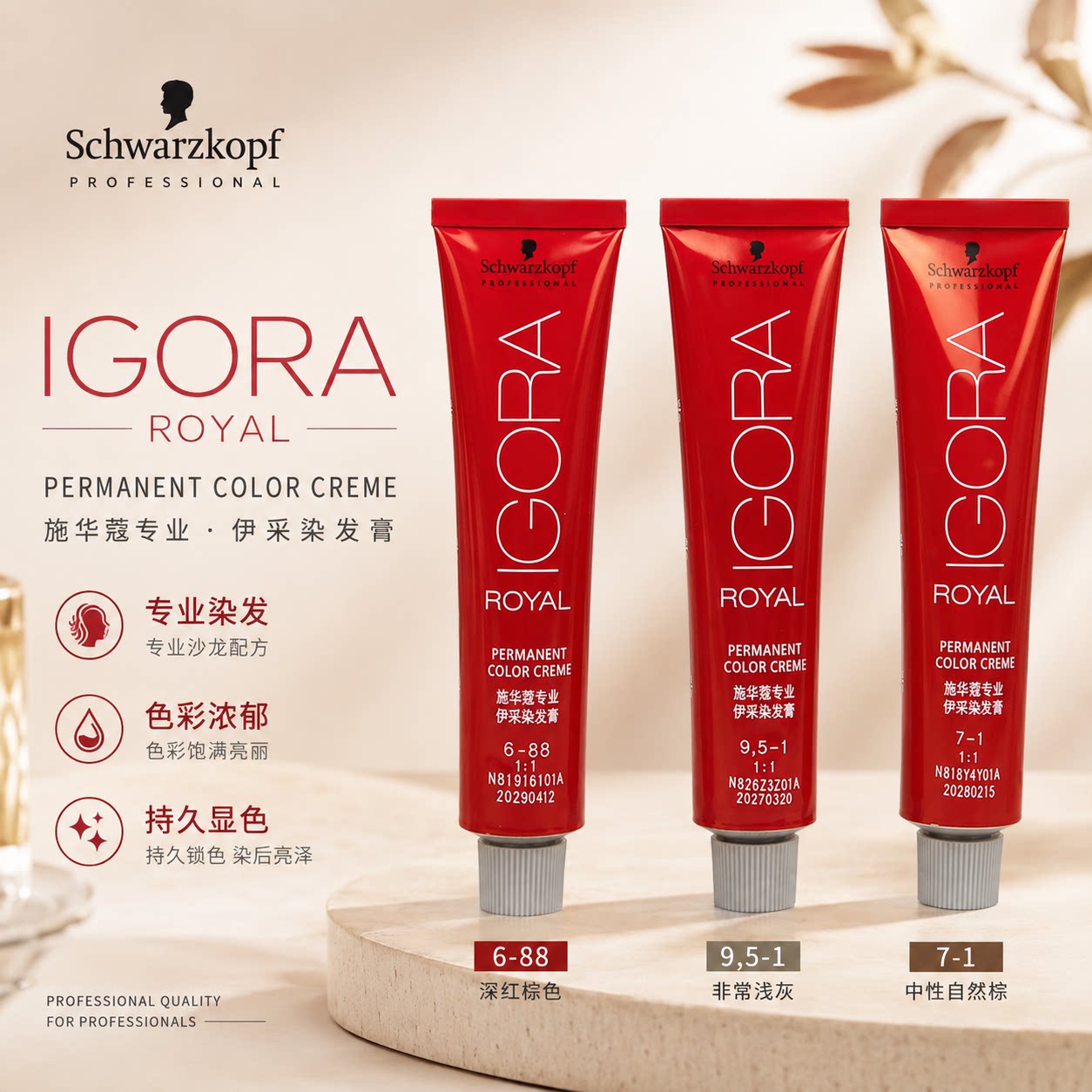 施华蔻伊采染发膏60g盖白发图片