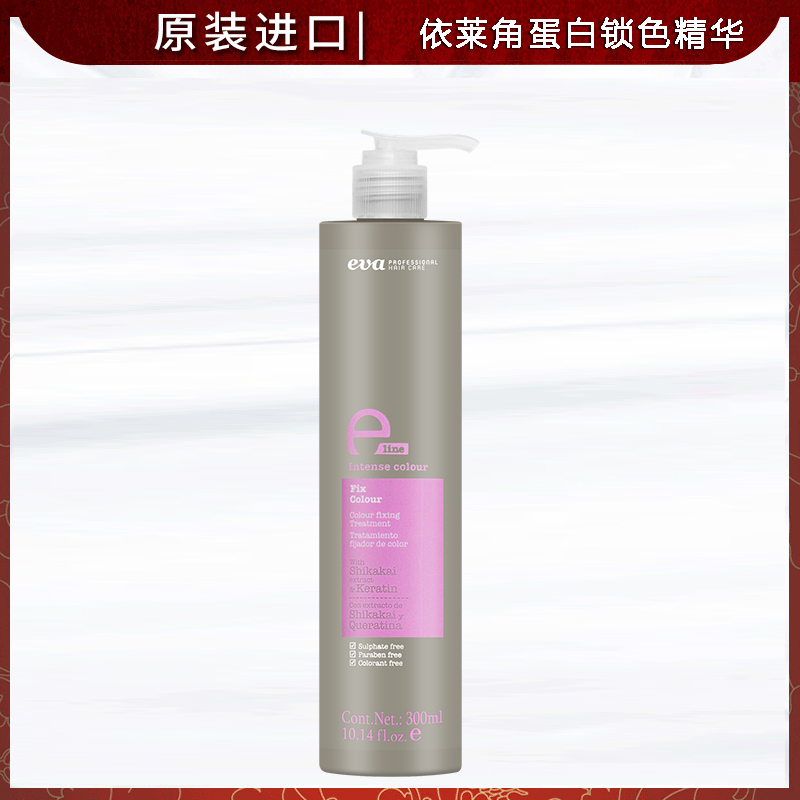 依莱角蛋白免冲锁色精华