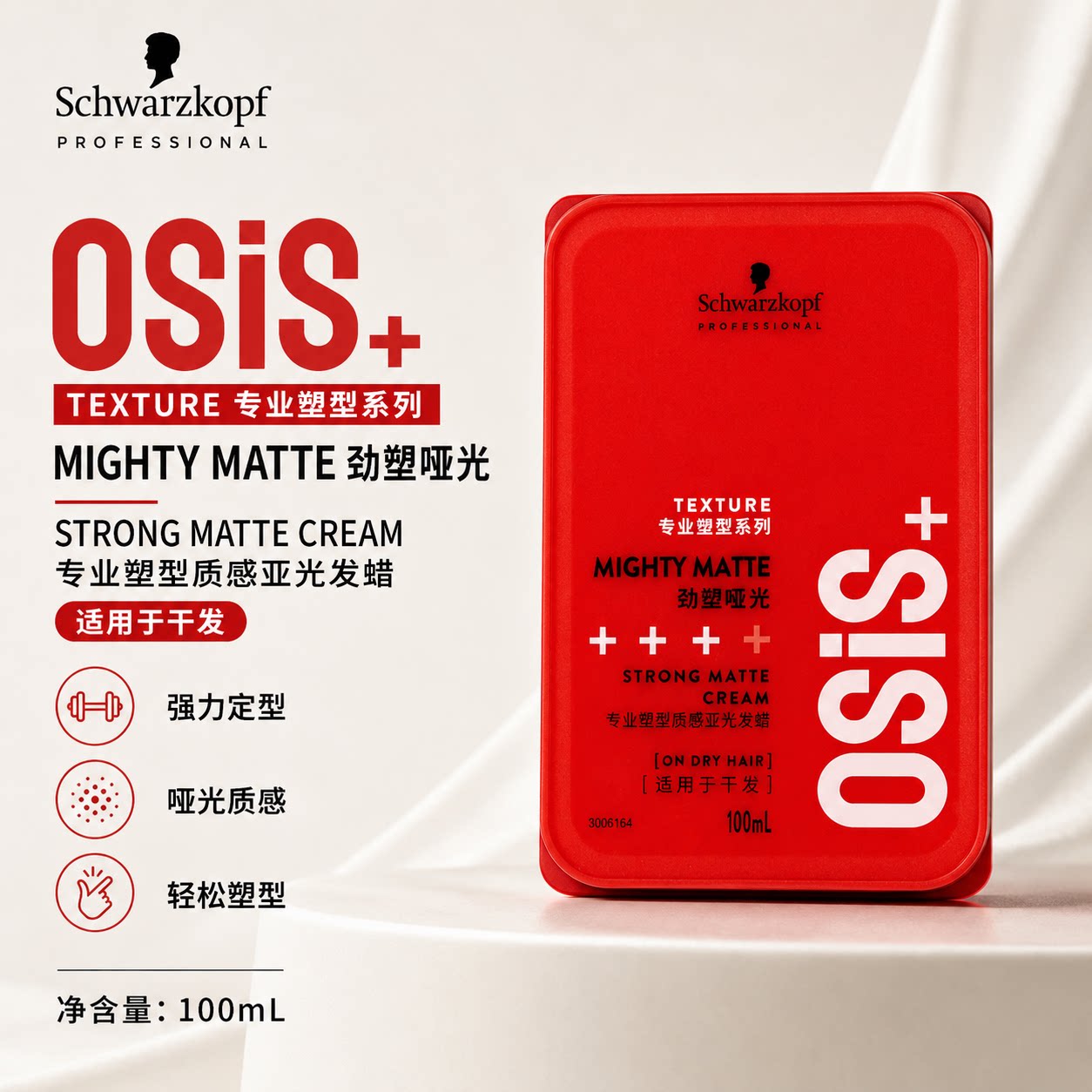 施华蔻专业塑型哑光质感发蜡膏100ml短发塑型造型定型发蜡发泥图片