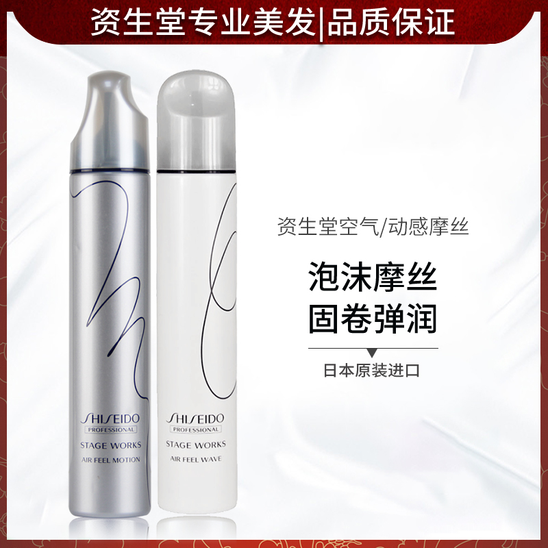 进口日本资生堂泡沫摩丝卷发保湿