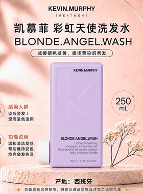 Kevin.Murphy凯慕菲彩虹天使洗发水 清洁发色护理去黄洗发露乳
