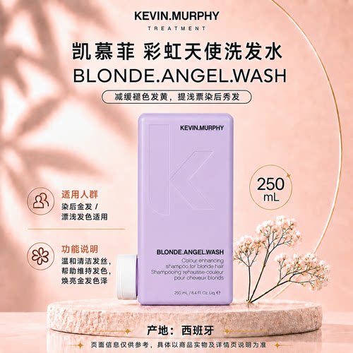 Kevin.Murphy凯慕菲彩虹天使洗发水 清洁发色护理去黄洗发露乳