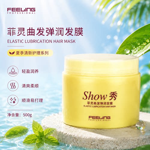 灵菲灵柔润曲发发膜500ml