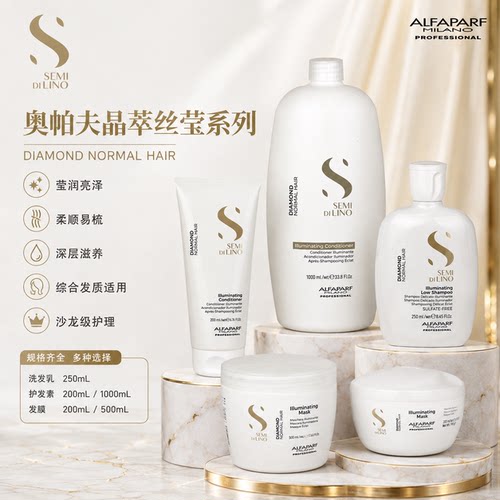 进口意大利ALFAPARF/奥帕夫晶萃丝莹洗发乳 护发清洁洗发露洗发水