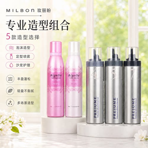 玫丽盼泡沫摩丝泡沫发蜡