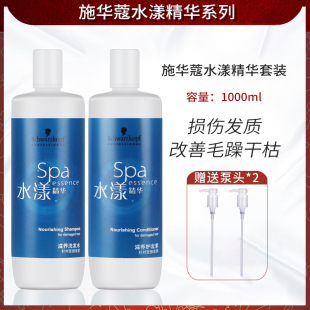 正品 水漾滋养护发素1L套滋润洗发露 施华蔻水漾精华滋养洗发水1L