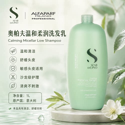 进口意大利ALFAPARF/奥帕夫温和柔润洗发乳 舒缓清洁洗发露洗发水