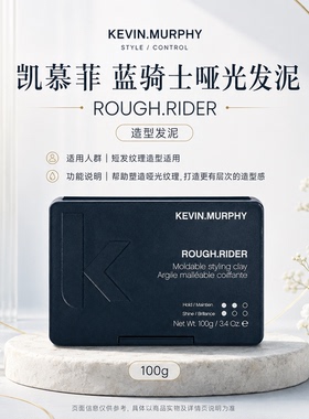 Kevin.Murphy凯慕菲蓝骑士哑光发泥 中度定型力自然蓬松感发型