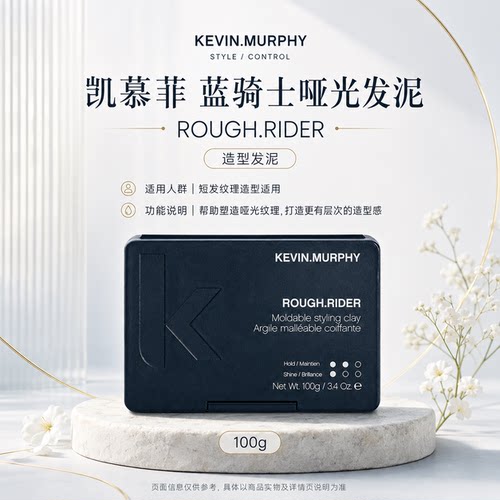 Kevin.Murphy凯慕菲蓝骑士哑光发泥 中度定型力自然蓬松感发型
