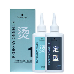 施华蔻专业烫发套装1烫卷发药水冷烫精纹理烫锡纸刘海烫冷烫精