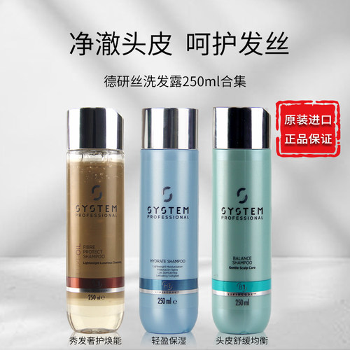 德研丝秀发奢护焕能洗发露