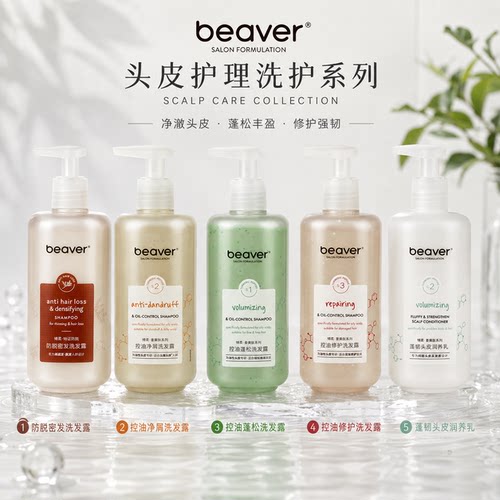 beaver博柔姜黄肽控油蓬松去屑修护防脱密发洗发水洗发露洗发膏