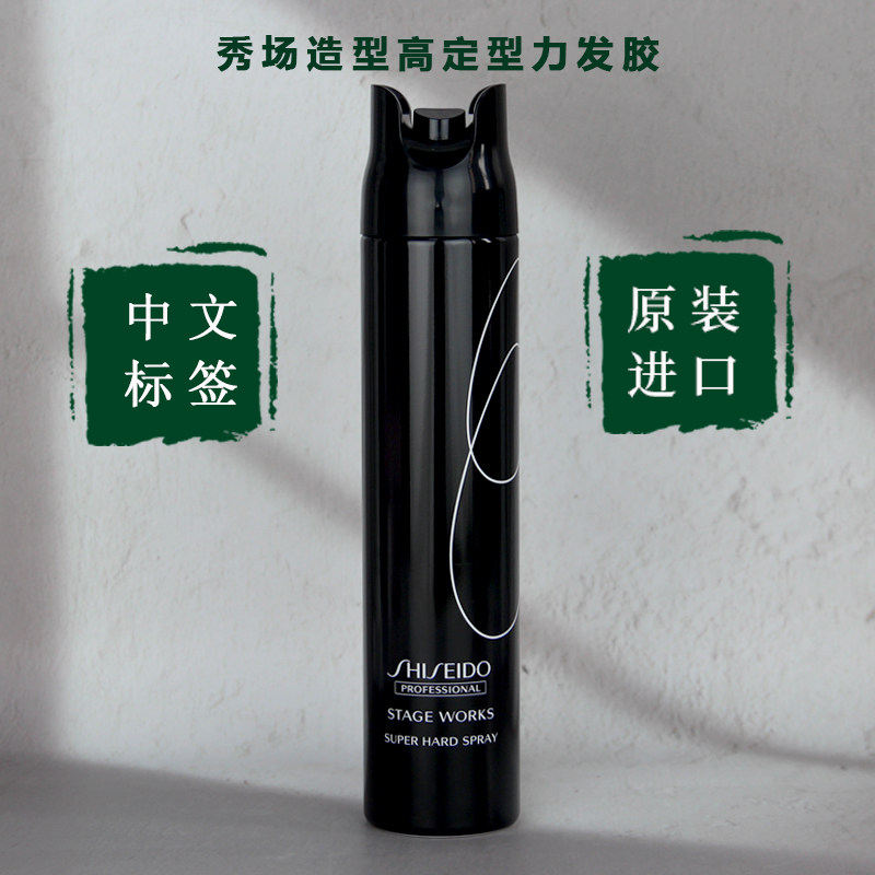 进口资生堂秀场造型高定型力发胶丰盈蓬松喷雾强力持久造型干胶