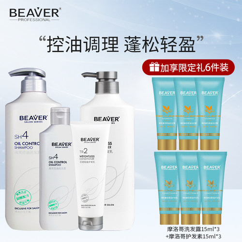 Beaver博柔清爽控油洗发露