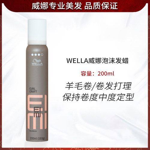 进口威娜泡沫发蜡摩丝