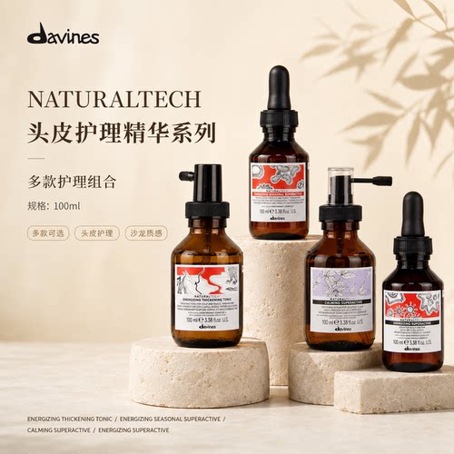 自然活力头皮按摩精华液防脱精华
