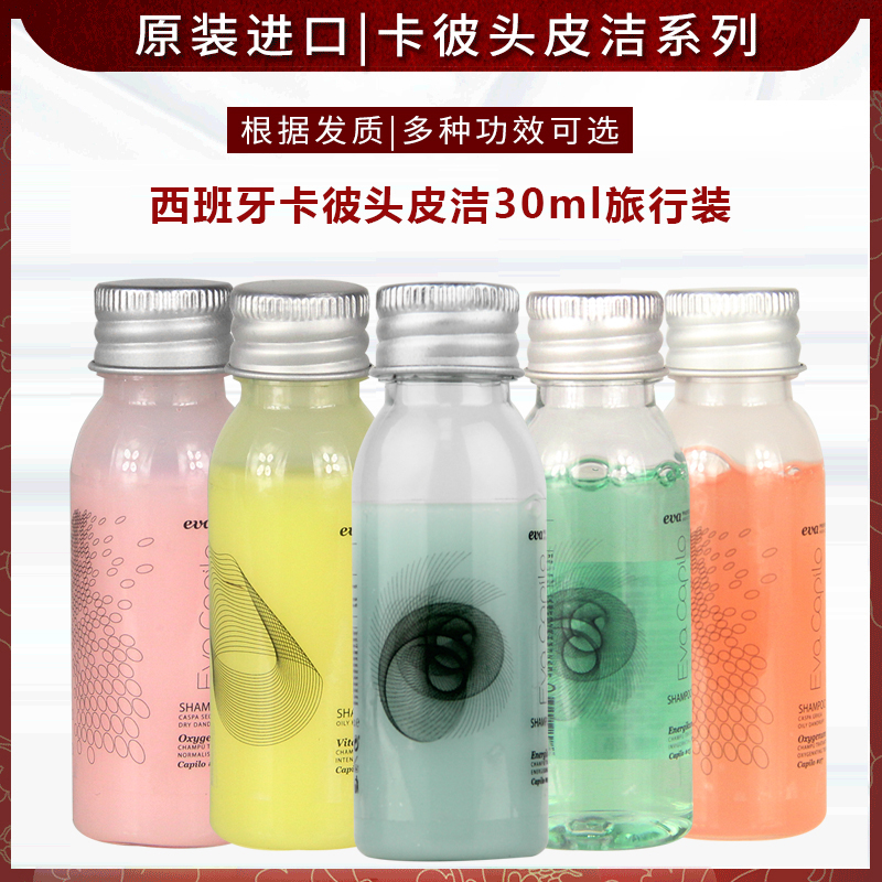 西班牙进口伊发卡彼控油洗发水30ml清洁蓬松头皮去屑洗发露旅行装