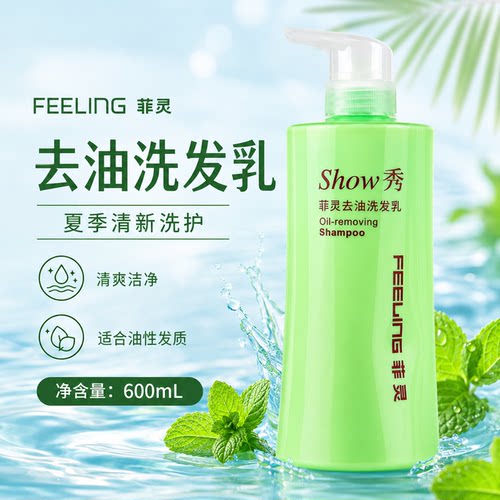 菲灵正品茶树600ml去油洗发水
