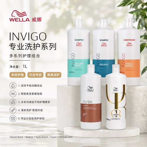 进口WELLA威娜滋养修护洗发水