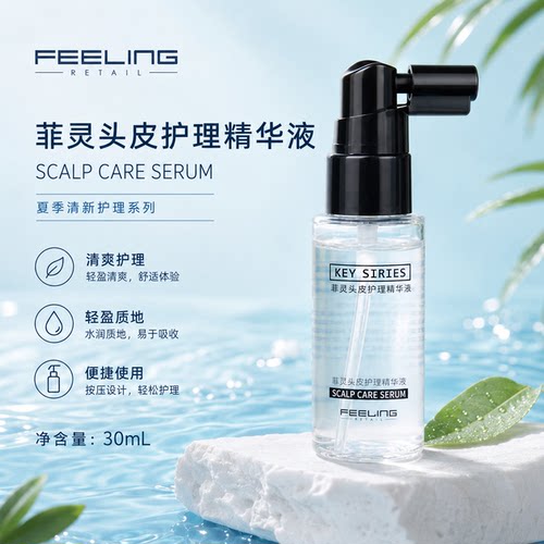 FEELING菲灵头皮护理精华液30ml 头皮补水清爽保湿精华液免洗