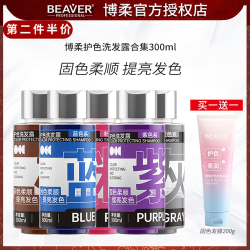 博柔固色补色洗发水洗发露